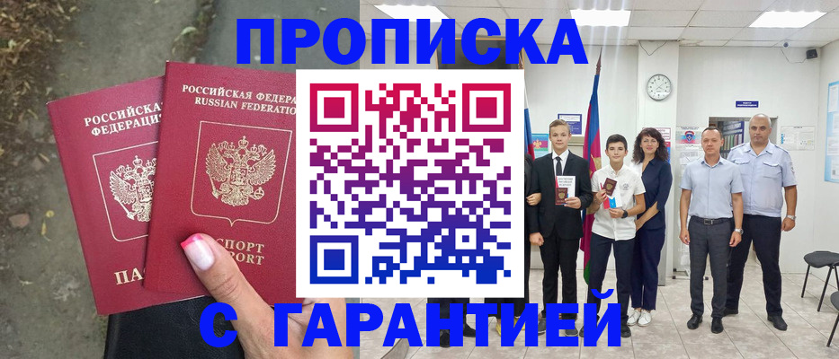 прописка штамп в Дятьково