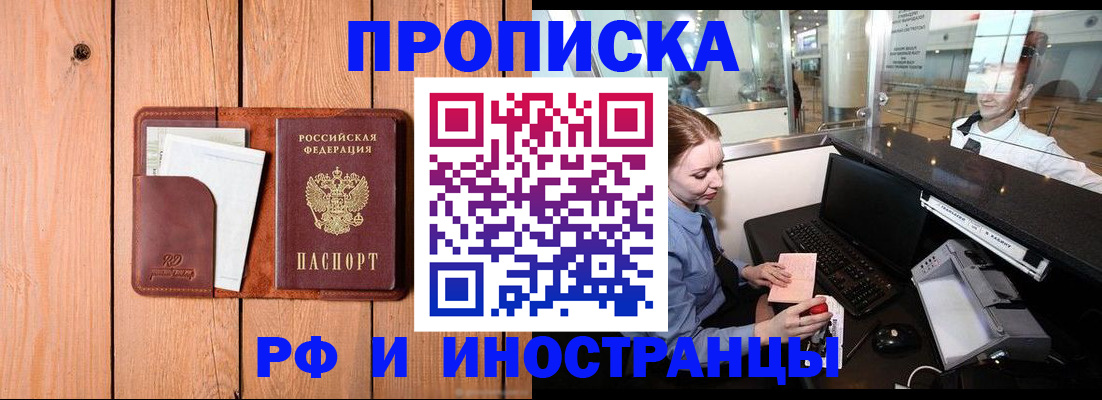 временная прописка в Дятьково